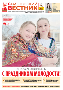 Семеновский вестник