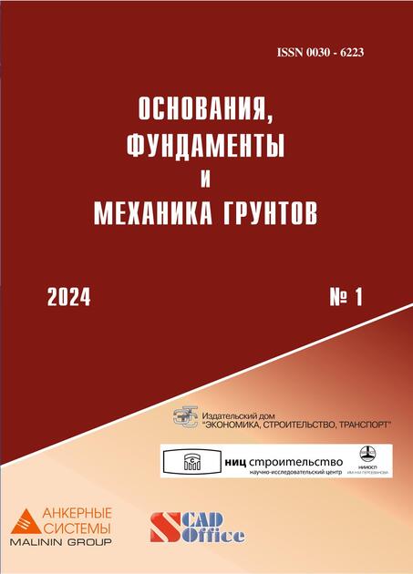 Основания, фундаменты и механика грунтов