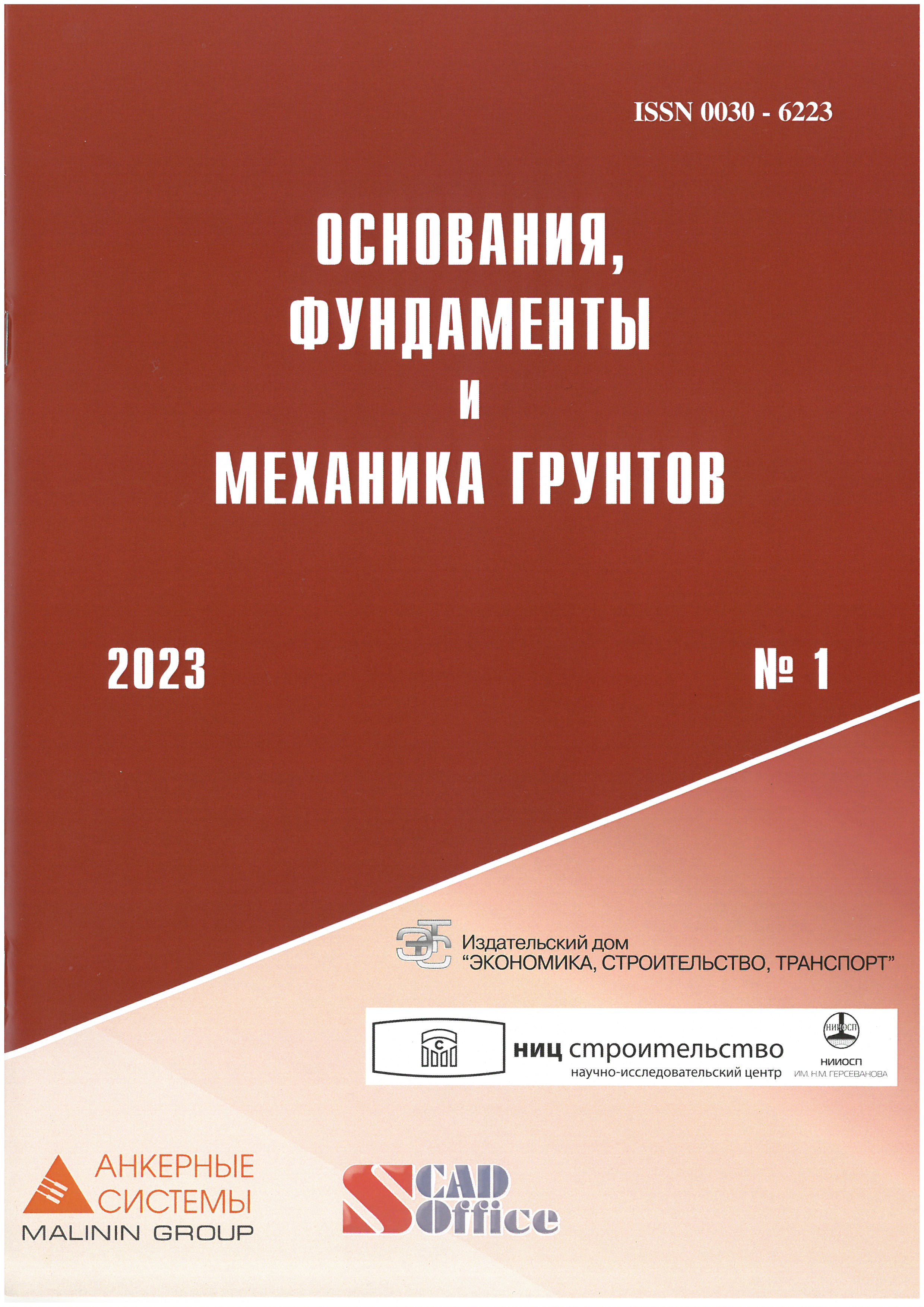 Основания, фундаменты и механика грунтов - Подписка на 2024 дешевле розницы