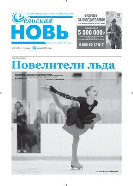 Сокольская новь