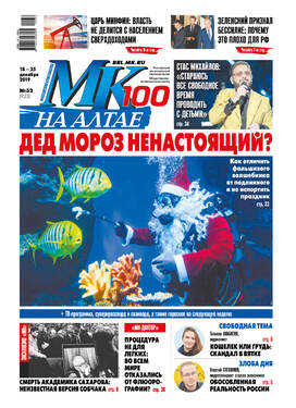 Московский Комсомолец "МК на Алтае"