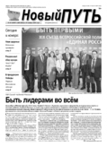 Новый путь