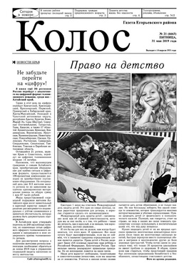 Колос