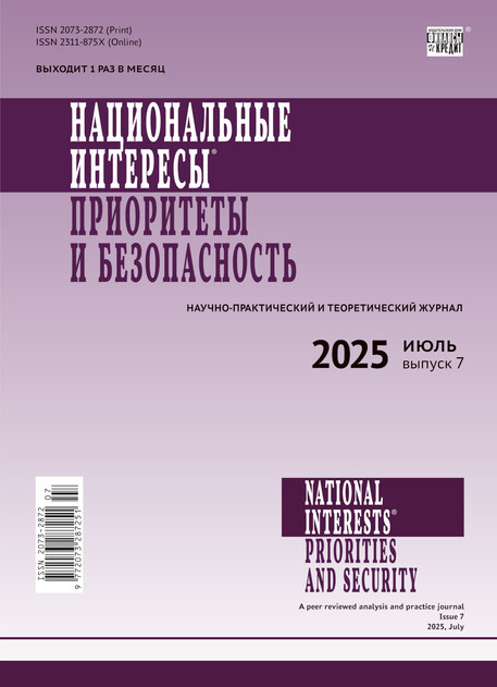 Национальные интересы: приоритеты и безопасность