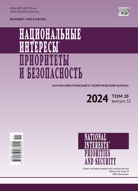 Национальные интересы: приоритеты и безопасность