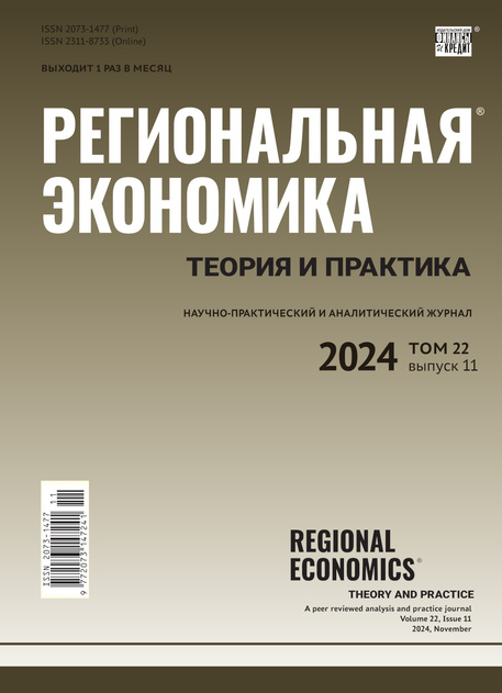 Региональная экономика: теория и практика