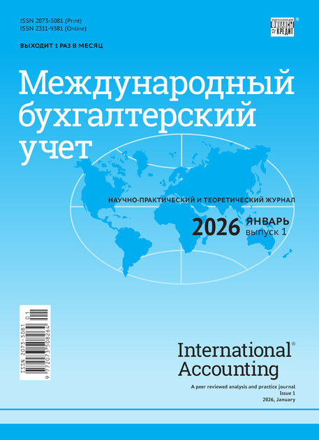 Международный бухгалтерский учёт
