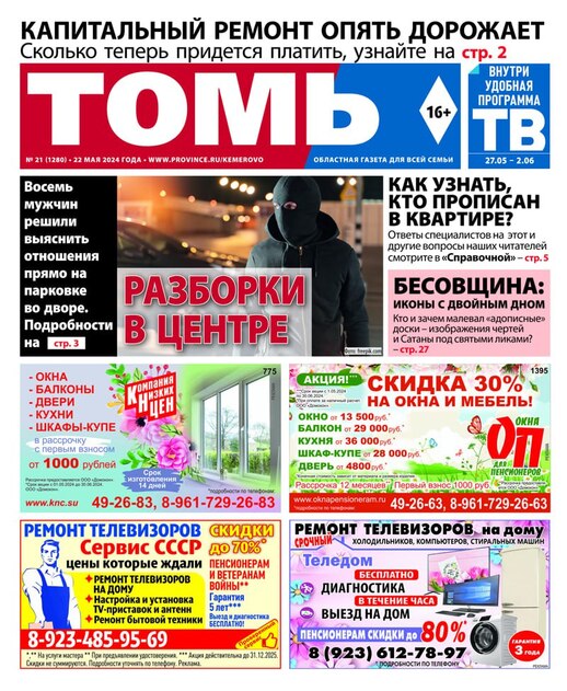 Томь