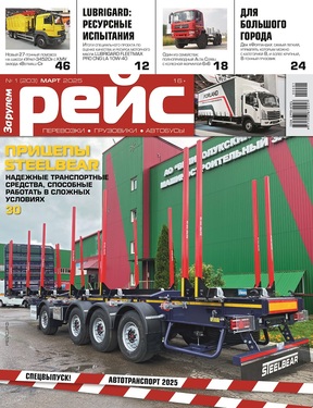 За рулём. Рейс