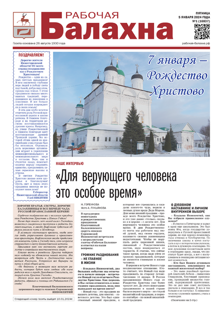 Рабочая Балахна