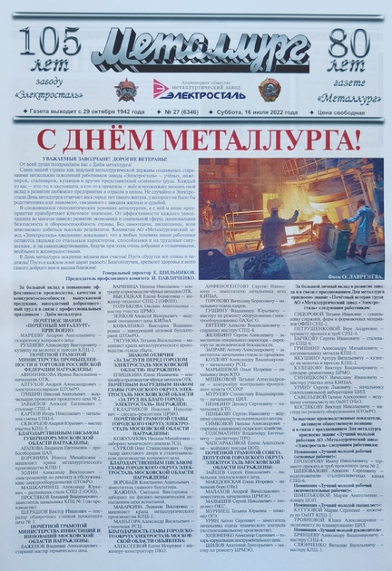 Металлург