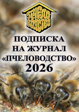 Пчеловодство