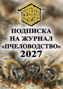 Пчеловодство