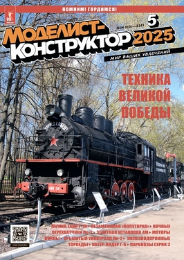 Моделист-конструктор
