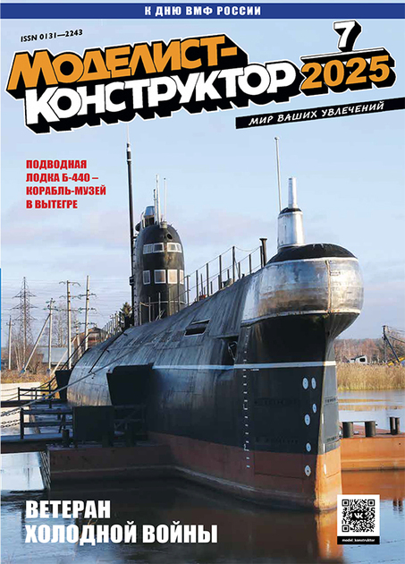 Моделист-конструктор