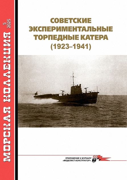 Морская коллекция