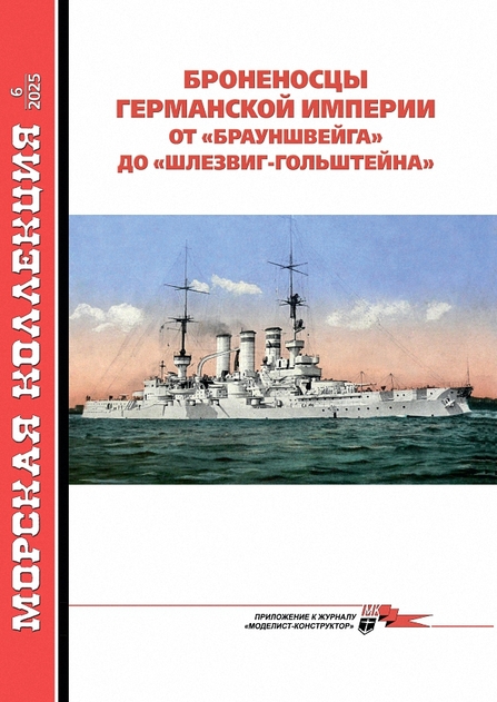Морская коллекция