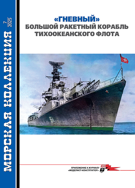 Морская коллекция