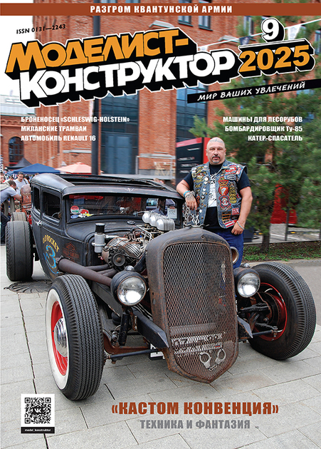 Моделист-конструктор