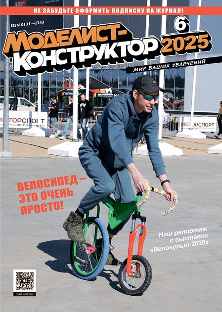 Моделист-конструктор