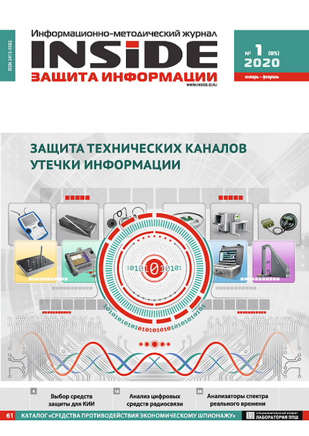 Защита информации. Инсайд