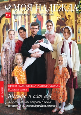Моя надежда