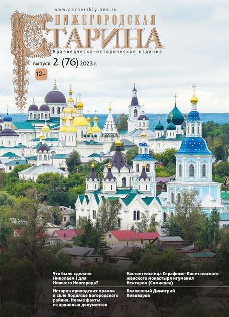 Нижегородская старина