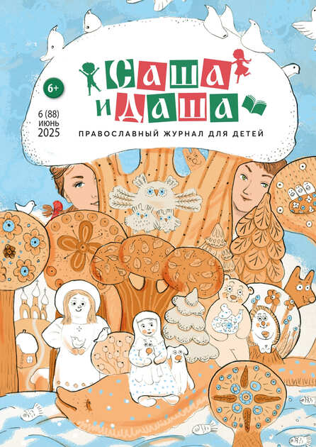 Саша и Даша