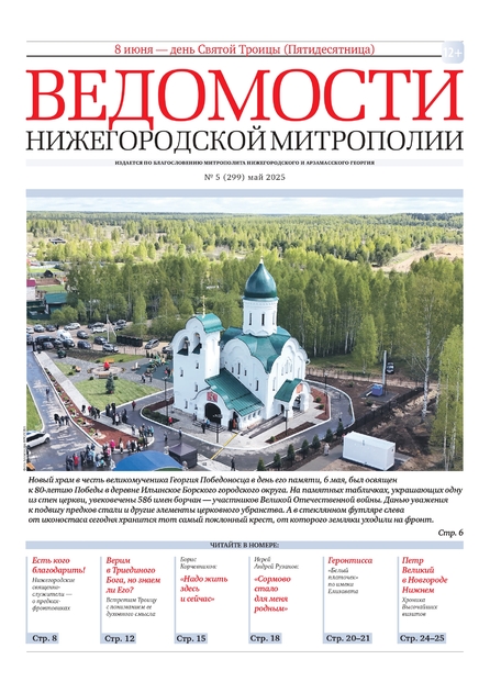 Ведомости Нижегородской митрополии