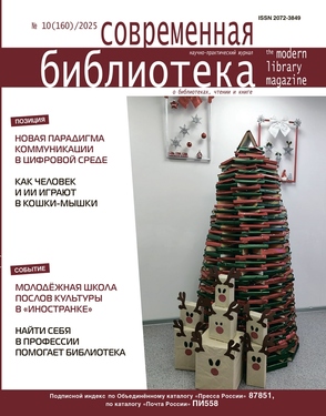 Современная библиотека