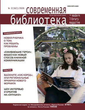 Современная библиотека