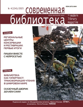 Современная библиотека