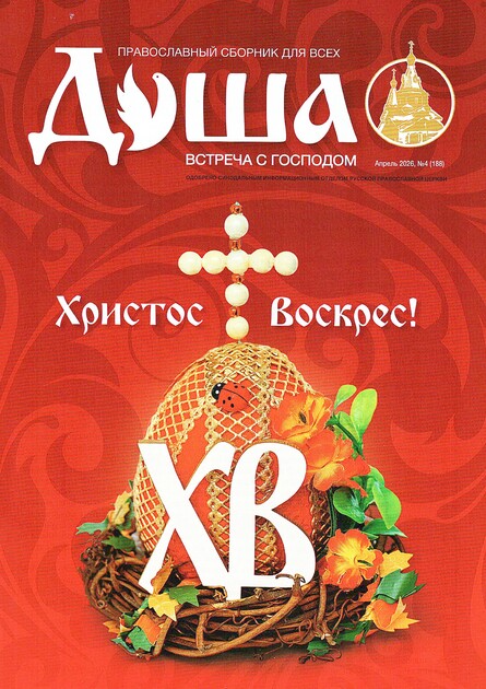 Душа встреча с Господом