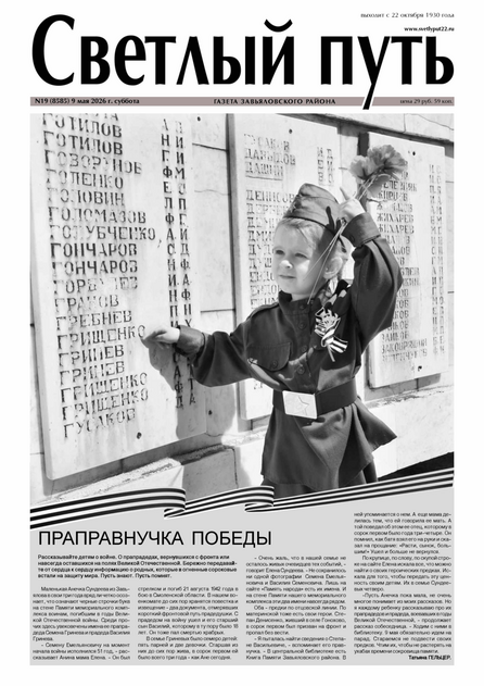 Светлый путь