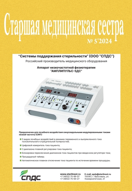 Старшая медицинская сестра