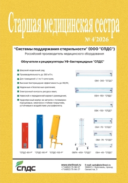 Старшая медицинская сестра