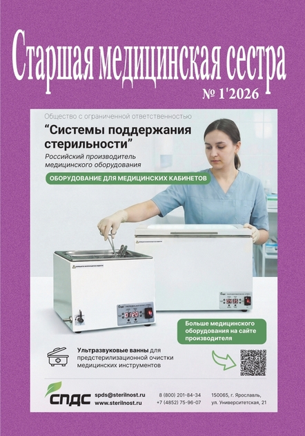 Сестринское дело