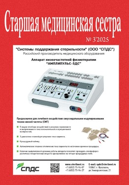 Старшая медицинская сестра