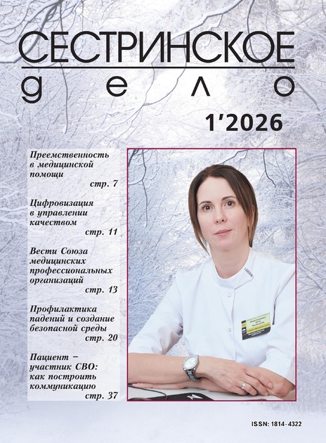 Сестринское дело