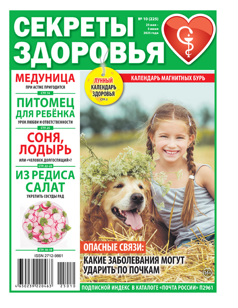 Секреты здоровья