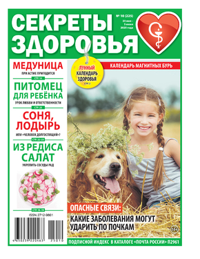 Секреты здоровья