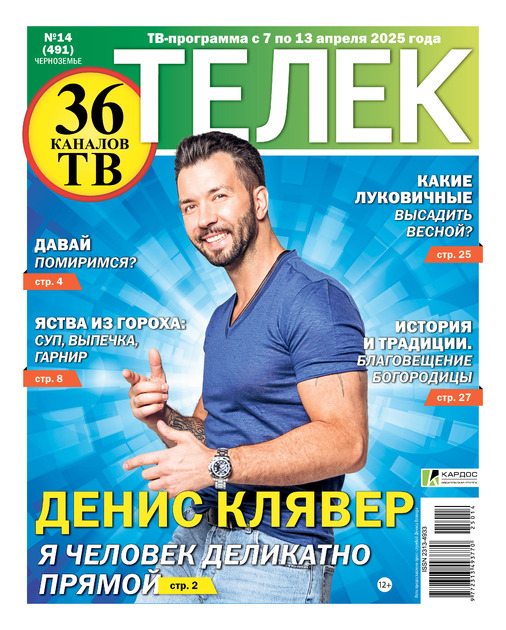 ТЕЛЕК Черноземье