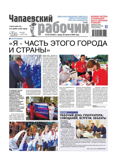 Чапаевский рабочий