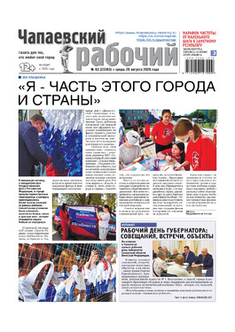 Чапаевский рабочий