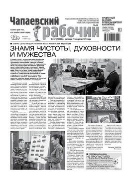 Чапаевский рабочий