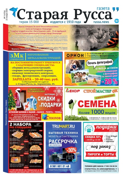 Старая Русса