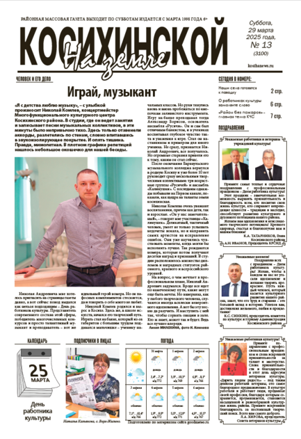 На земле косихинской