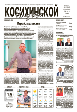 На земле косихинской