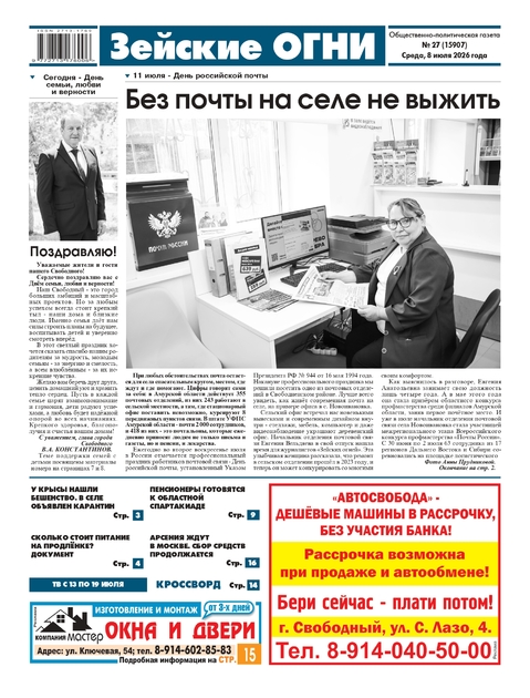 "Зейские огни"