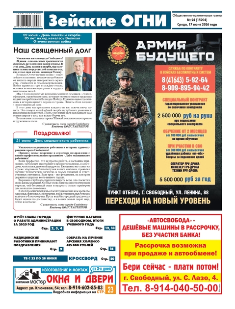 "Зейские огни"